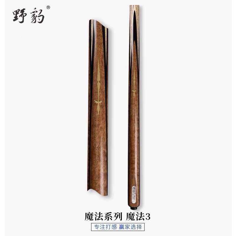 野豹台球杆魔法3一体通杆小头中式黑八手工免漆品牌球杆