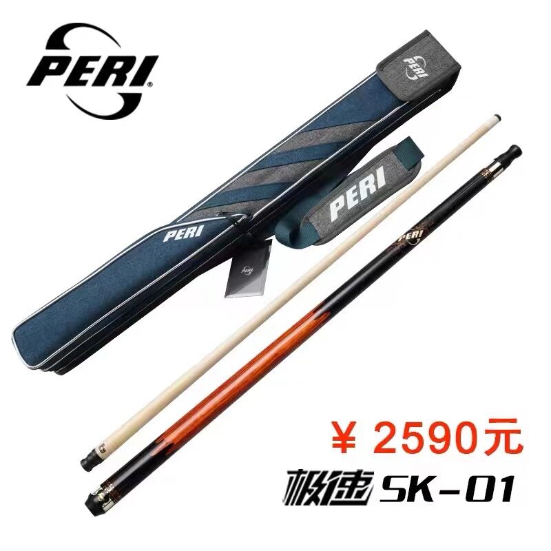 PERI/皮尔力新款极速SK系列鲲鹏中式台球大头杆