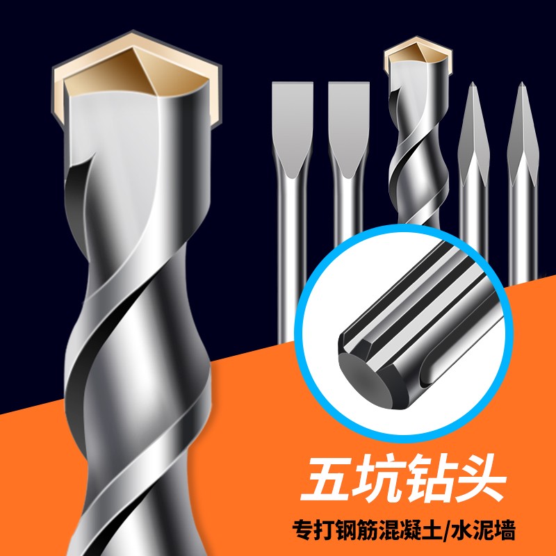 五坑电锤字加长合金钻头冲击钻头穿墙水泥钻头混凝土扁镐凿