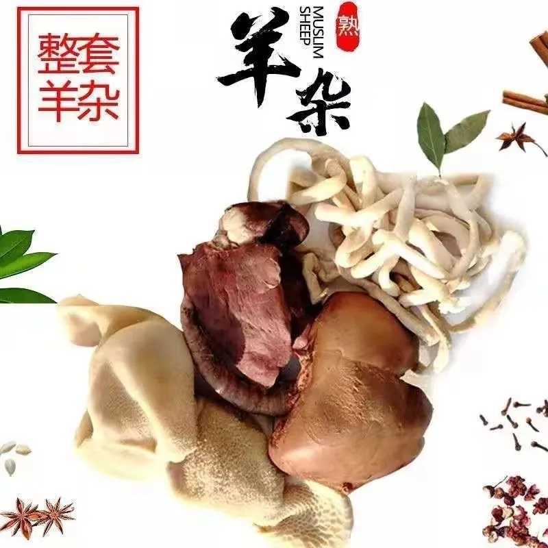 顺丰包邮十分熟羊杂3斤  羊头肉羊黑毛肚羊肠一共3斤