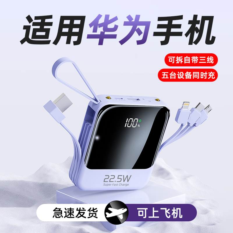 适用华为充电宝mate60pro自带线p40手机50/p60移动电源22.5w快充