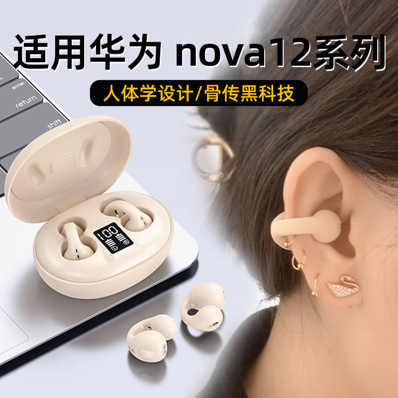 适用于华为苹果手机蓝牙耳机nova12无线新款超长续航耳夹式不入耳