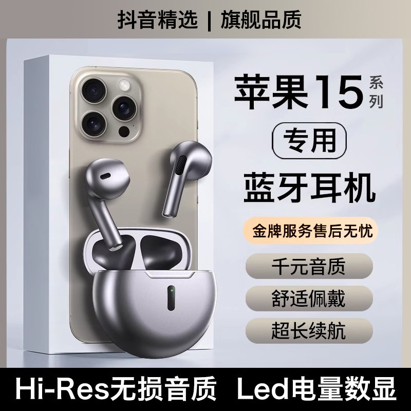 苹果15pro专用蓝牙耳机15plus无线手机适用iphone15promax入耳式