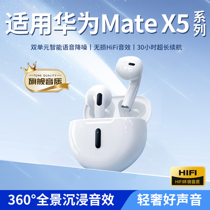 适用华为matex5蓝牙耳机无线运动超长续航入耳式高音质主动降噪