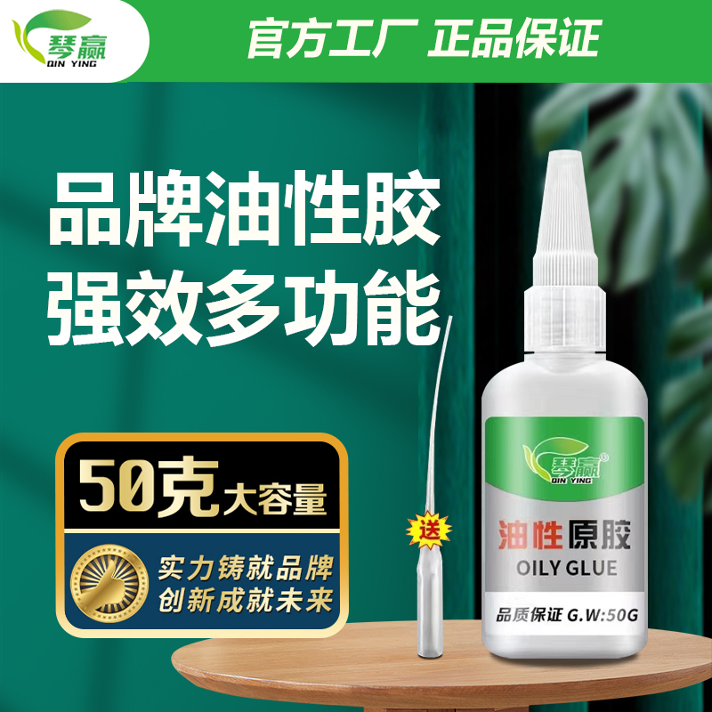 强力油性胶水粘鞋陶瓷金属通用万能胶多功能透明胶水(赠送滴管)