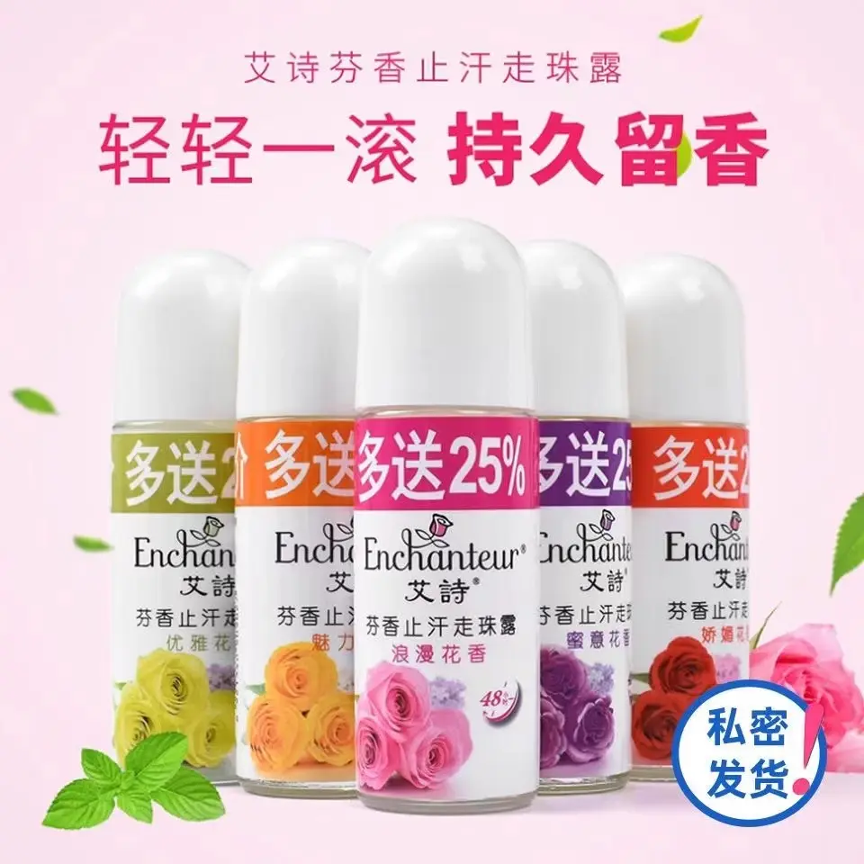 艾诗止汗露清新除臭除异味止汗滚珠抑汗清爽止汗持久留香男女通用