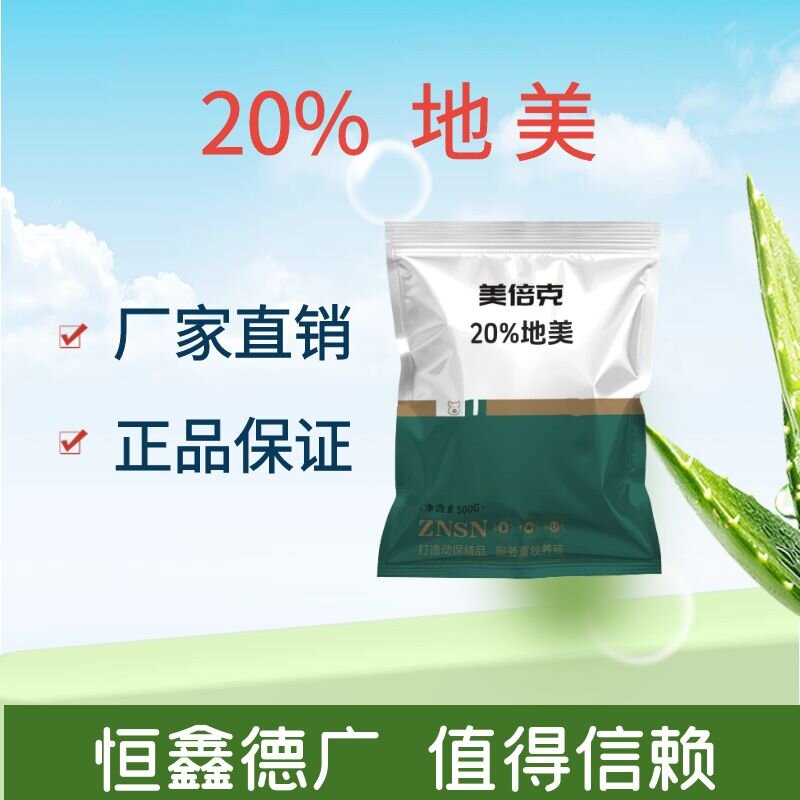 恒鑫德广-地美88/kg-兽用添加剂