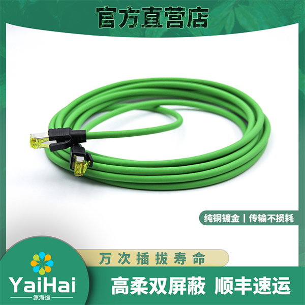 万兆网线双屏蔽无干扰、工业网线转接器Profinet高柔拖链CAT6A超