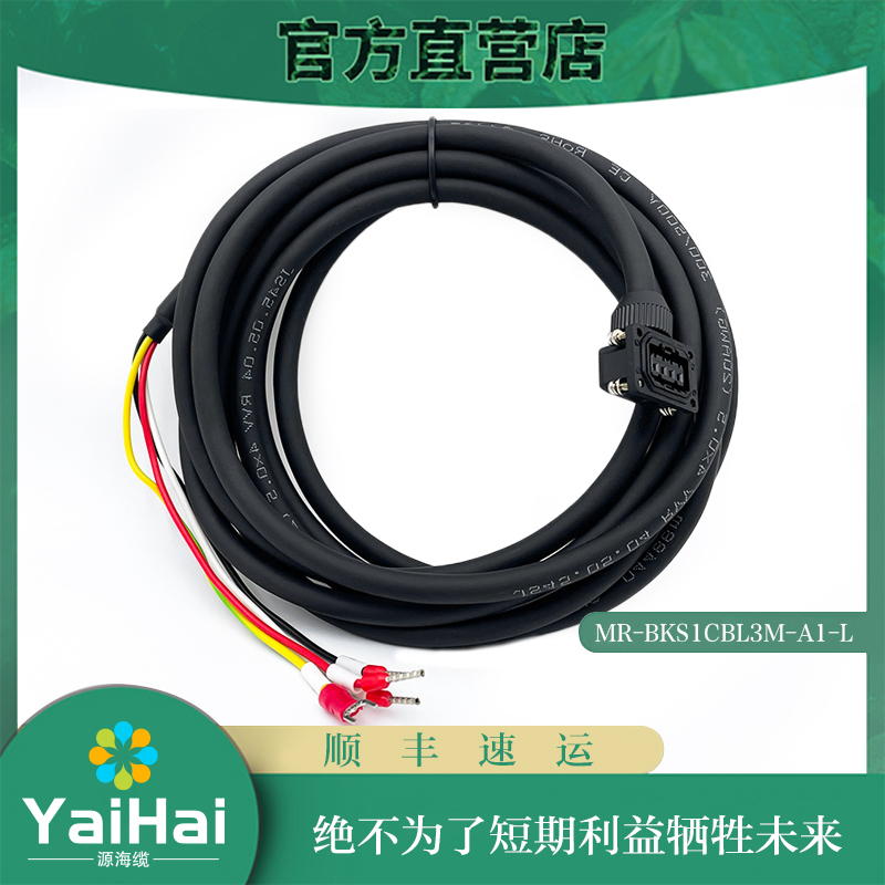 小功率动力线伺服电机连接线MR-PWS1CBL3M-A1-L