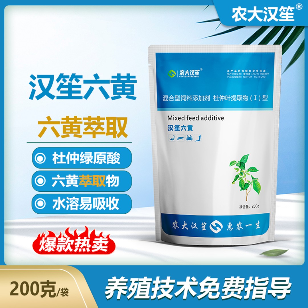 农大汉笙六黄混合型饲料添加剂畜牧黄芪增强体质养殖搅拌稀释使用