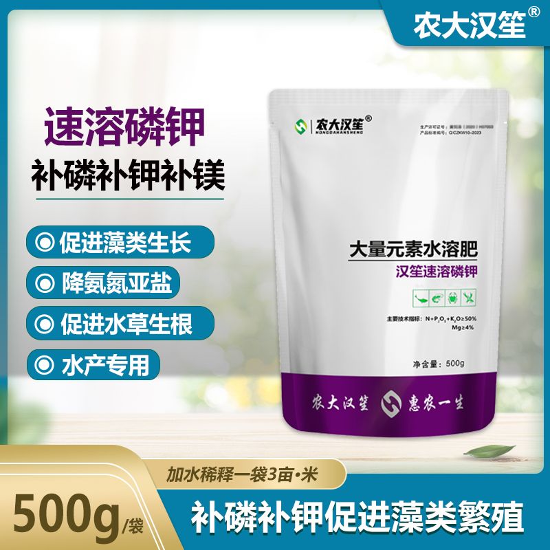 农大汉笙速溶磷钾补磷补钾补镁肥水氨氮亚盐培藻水产用畜牧