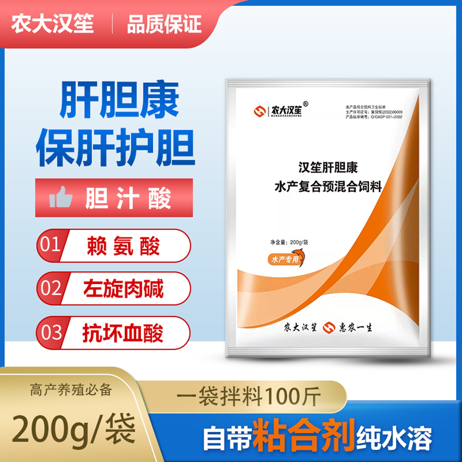 农大汉笙肝胆康饲料添加剂补胆汁酸肉碱水产养殖赖氨酸适用品畜牧