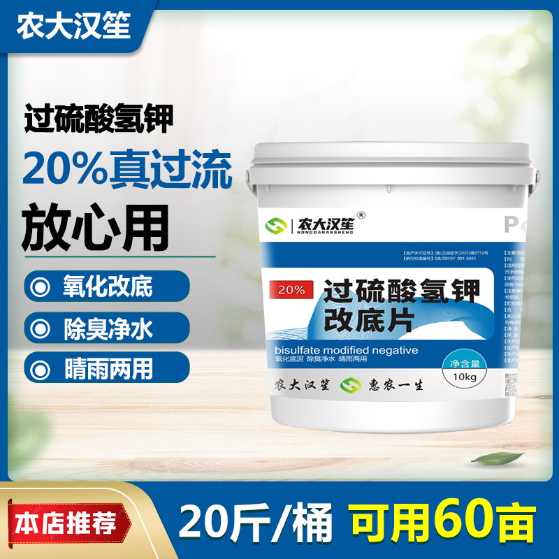 农大汉笙过硫酸氢钾改底片增氧20含量水产养殖净化专用氨氮产品用