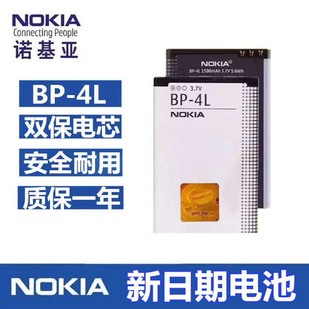 诺基亚BP-4L电池E63 E71 N97 E72 E52新款3310 E61i 手机电池