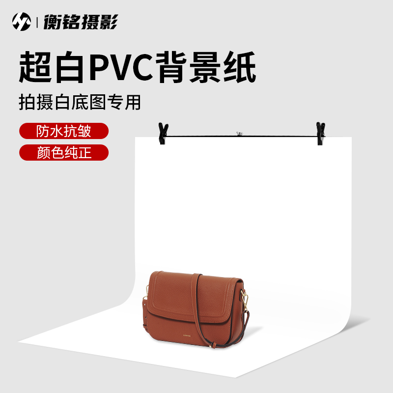 白色拍照背景布摄影背景纸pvc板产品静物拍摄背布白底图白纸架子