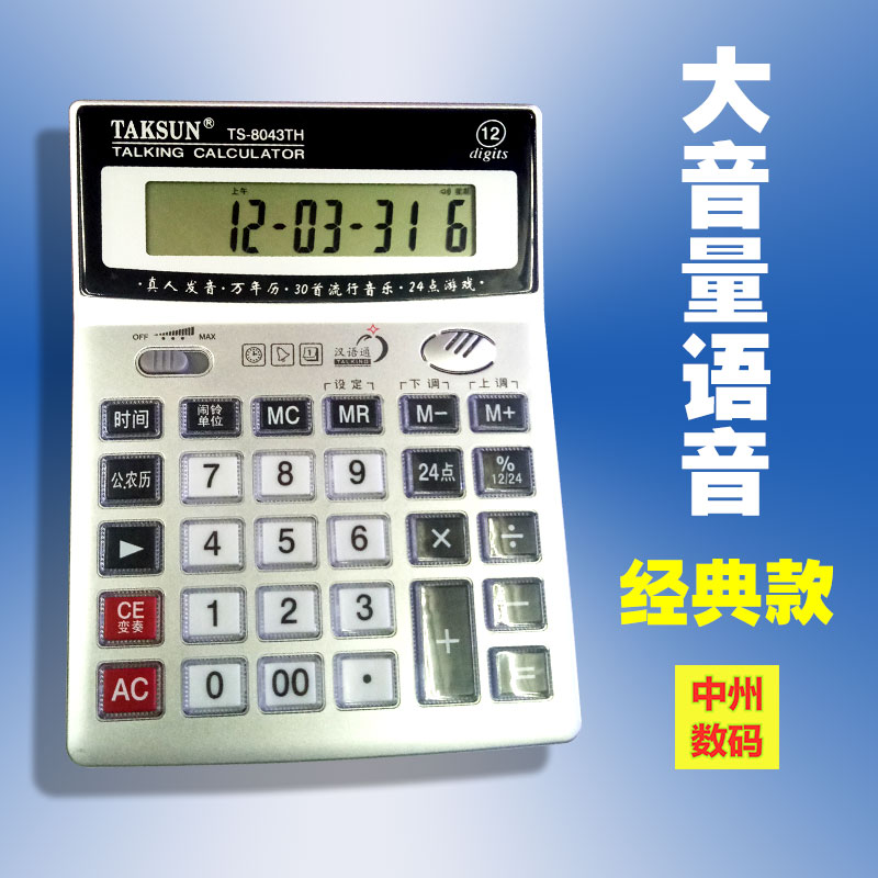 批发德信大号音量屏幕语音透明办公商超店铺算账用简约8043计算器