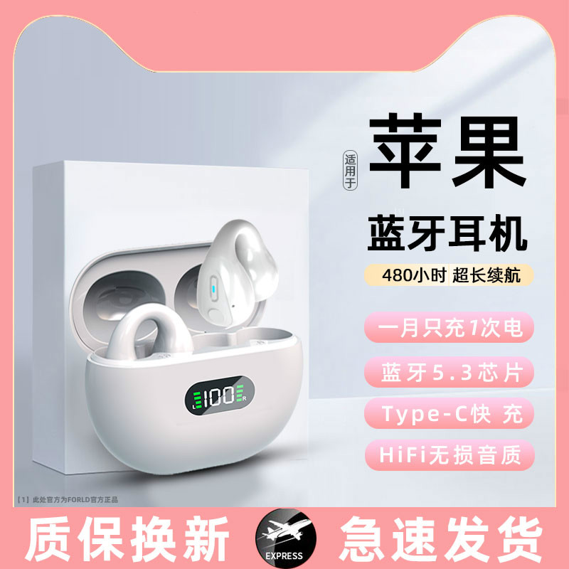适用苹果骨传导蓝牙耳机无线降噪夹耳式真气传导超长待机续航