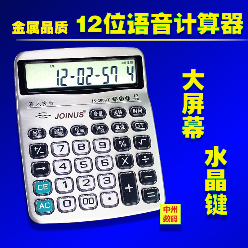 女真人音乐发声语音12位办公透明大号按键屏计算器财商务会计