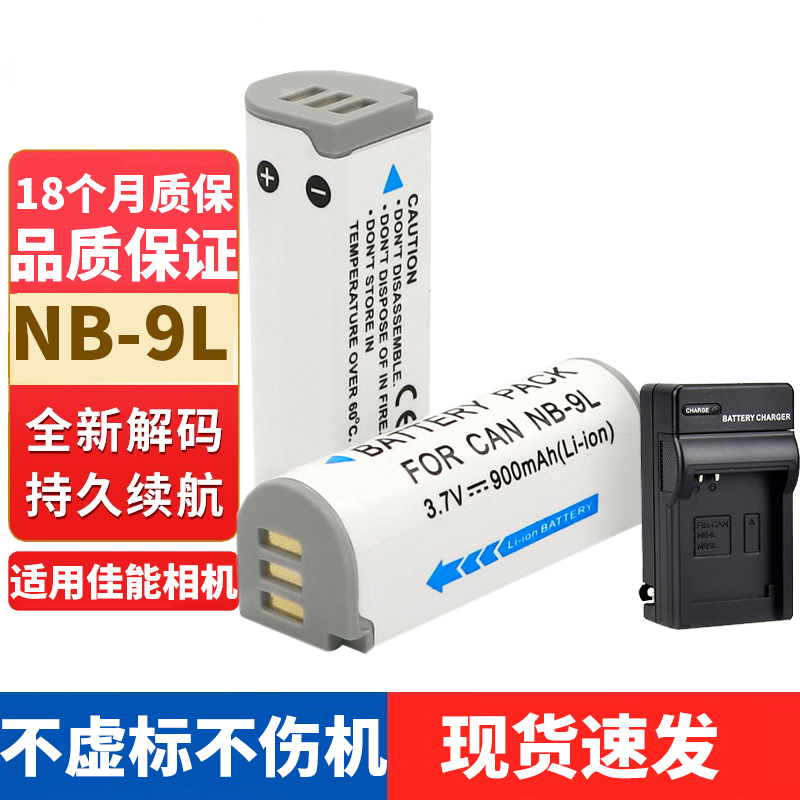 适用佳能CCD相机NB-9L电池IXUS500HS 510 IXUS1000 1100 N2充电器