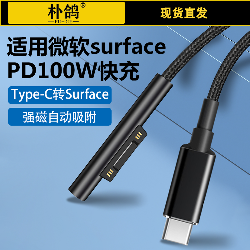 适用微软Surface充电Pro8/9转type-c充电器Pro7/6/5笔记本电脑Go2