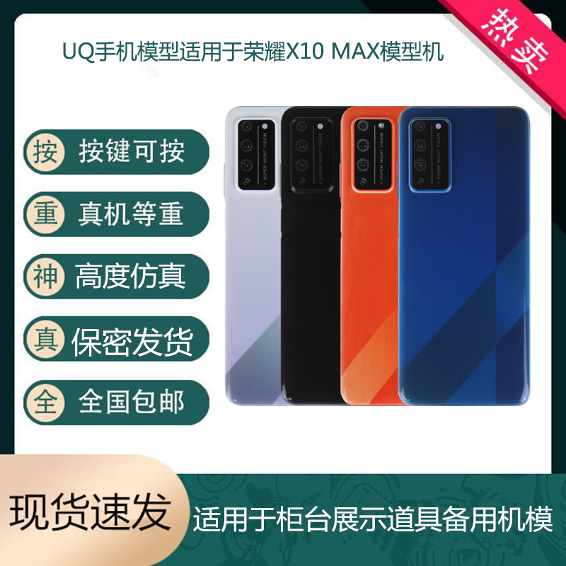UQ手机模型适用于荣耀X10 X10MAX仿真展示样板玩具可开机亮屏机模