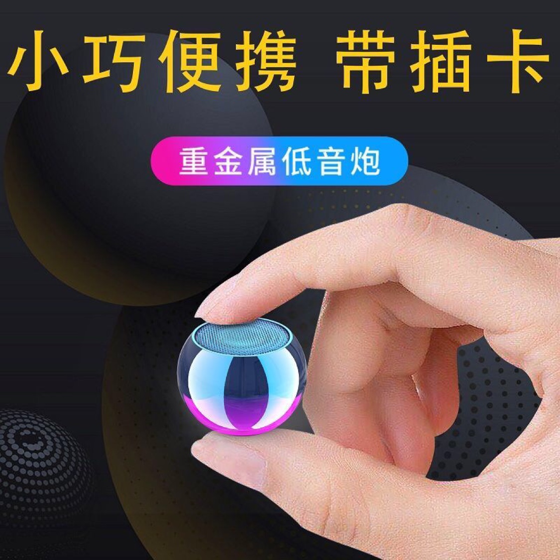 迷你低音炮超小可插卡蓝牙音箱便携式音响家用户外便携可收款播报