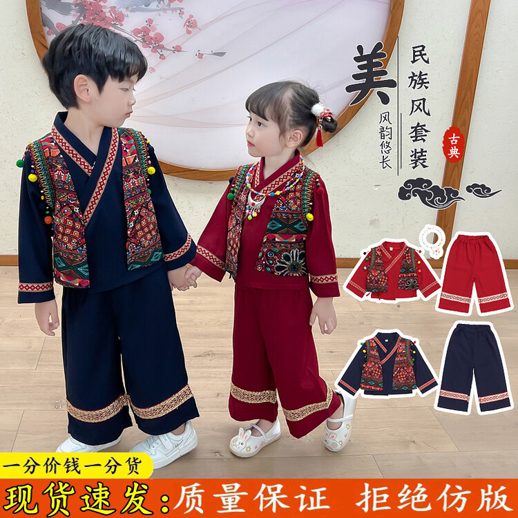 儿童少数民族服装男女童壮族苗族瑶族彝族舞蹈服元旦幼儿园演出服