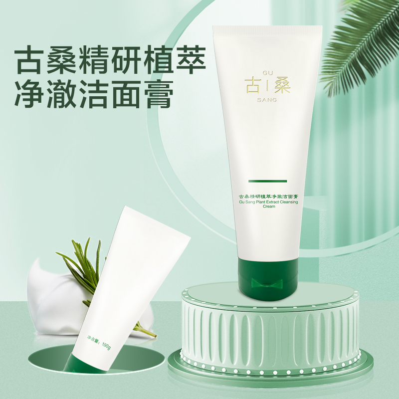 古桑精研净澈洁面膏氨基酸表活零基础变美攻略