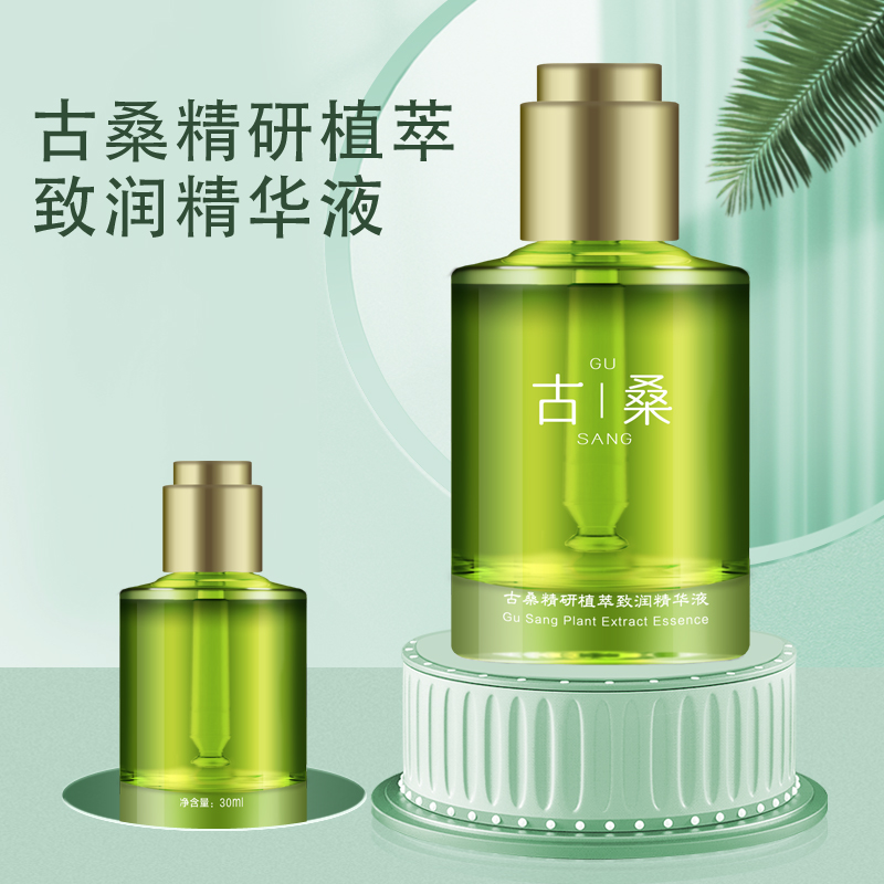 古桑精研植萃致润精华液多肽紧致精华保湿夏日零基础变美小绿瓶