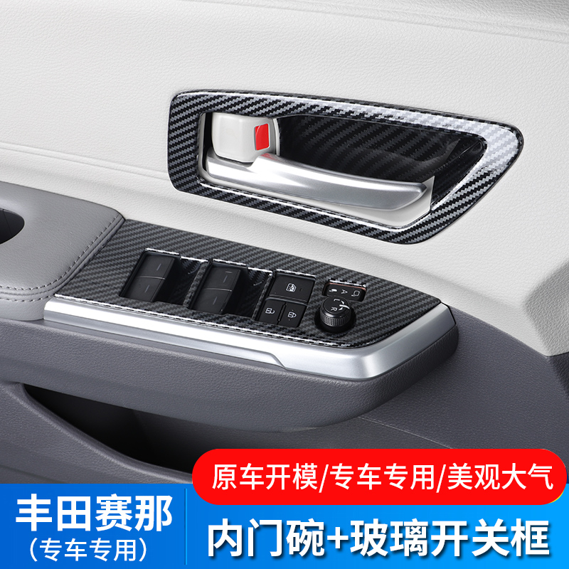 适用丰田赛那格瑞维亚车内门碗拉手sienna塞纳玻璃开关装饰框内饰