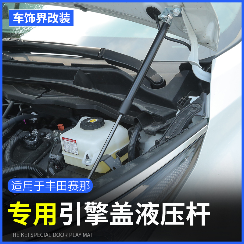 适用于丰田赛那格瑞维亚引擎盖液压管sienna塞纳机盖撑杆专用配件