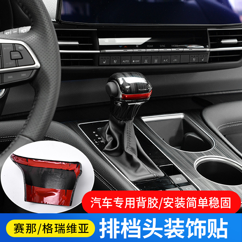 专用于丰田赛那/格瑞维亚档把套排挡盖装饰塞纳把手内饰改装配件
