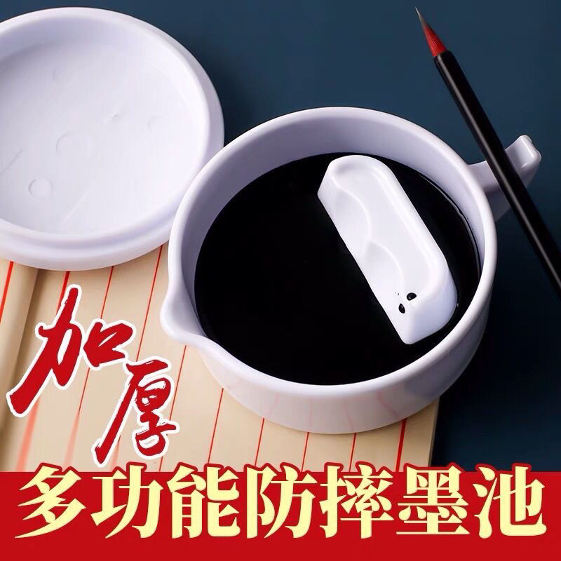 多功能防摔加厚塑料带盖墨池白色笔洗墨碟笔搁毛笔架砚台墨海墨盘