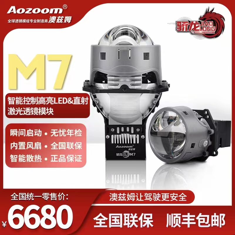 Aozoom/澳兹姆高端系列骄龙-M7Tir棱镜直射式大激光