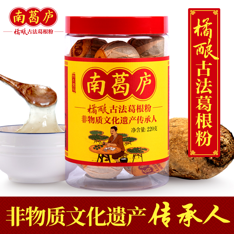 南葛庐【官方直播间】橘酿古法葛根粉220g不加糖橘子皮柴葛粉新鲜