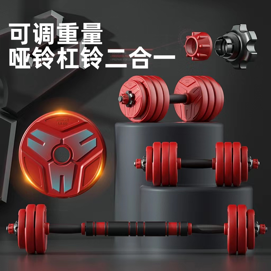 哑铃杠铃居家两用 一对可拆卸调节哑铃杠铃两用套装