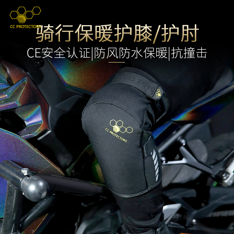 CC摩托车护膝骑行护具护肘自加热男冬季防水保暖防风防摔机车装备
