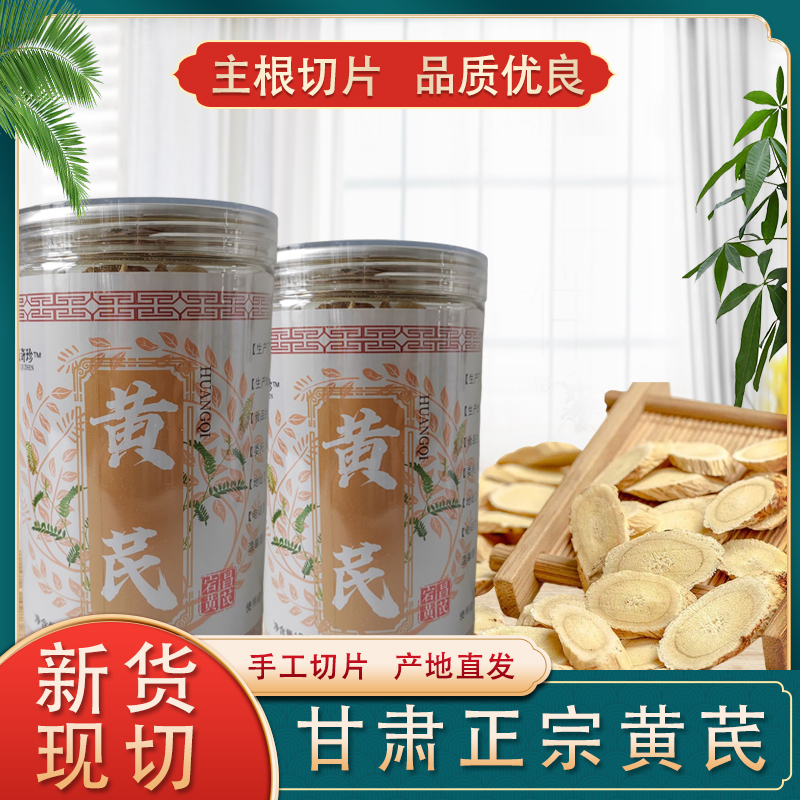 【黄芪特大片】甘肃原产地大片黄芪党参煲汤煮粥无硫熏200g/罐
