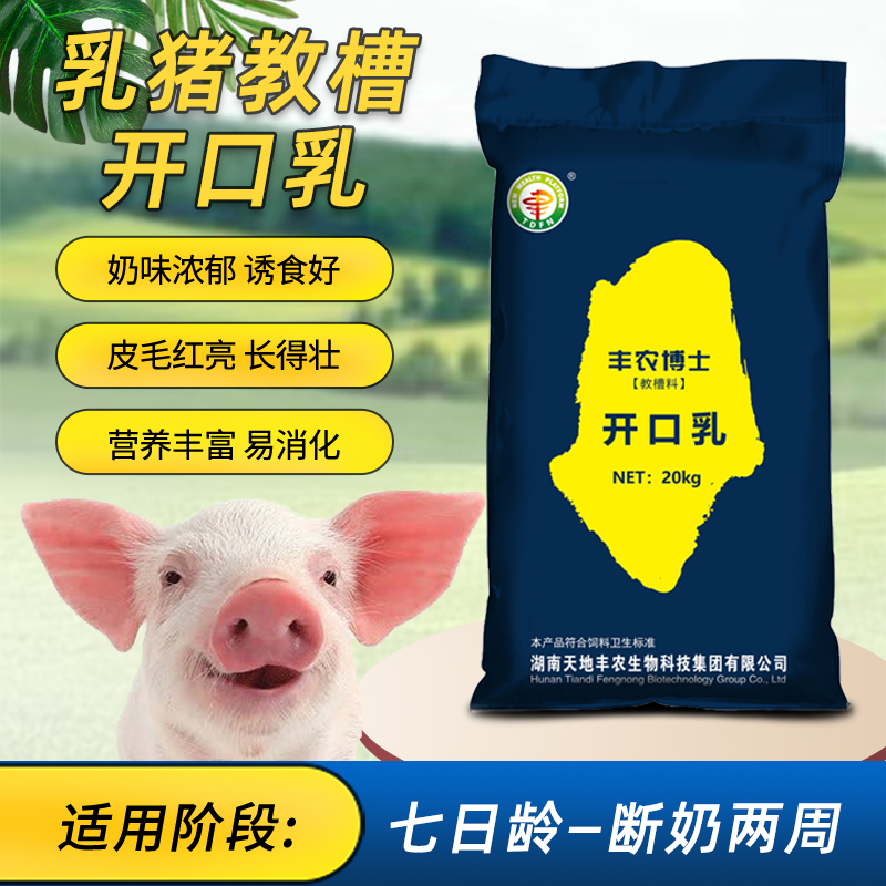 开口乳小猪教槽料小猪饲料乳猪教槽配合饲料子猪教槽料易吸收