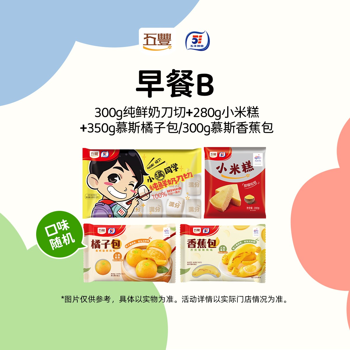 【早餐推荐】共3包 300g纯鲜奶切+280g小米糕+350g慕斯橘子包/350g慕斯香蕉包