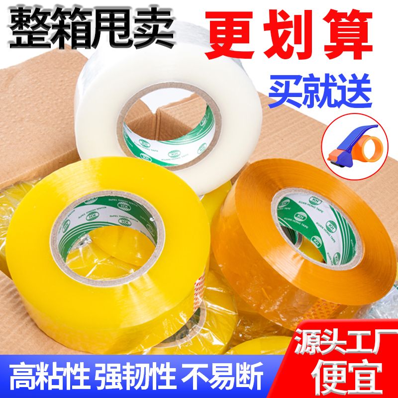 强力宽4.3cm透明米黄封箱胶带大卷封口胶布宽胶带纸批发快递打包
