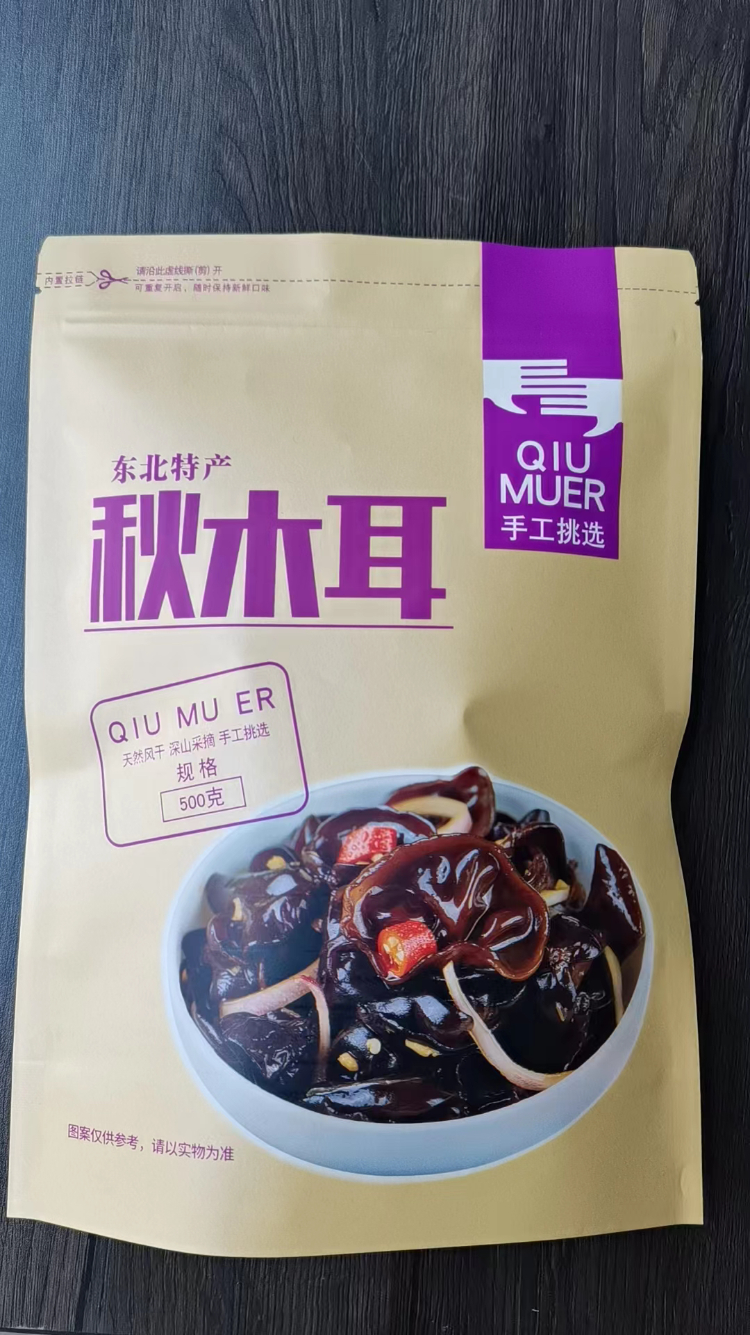 大东北特优秋木耳1斤