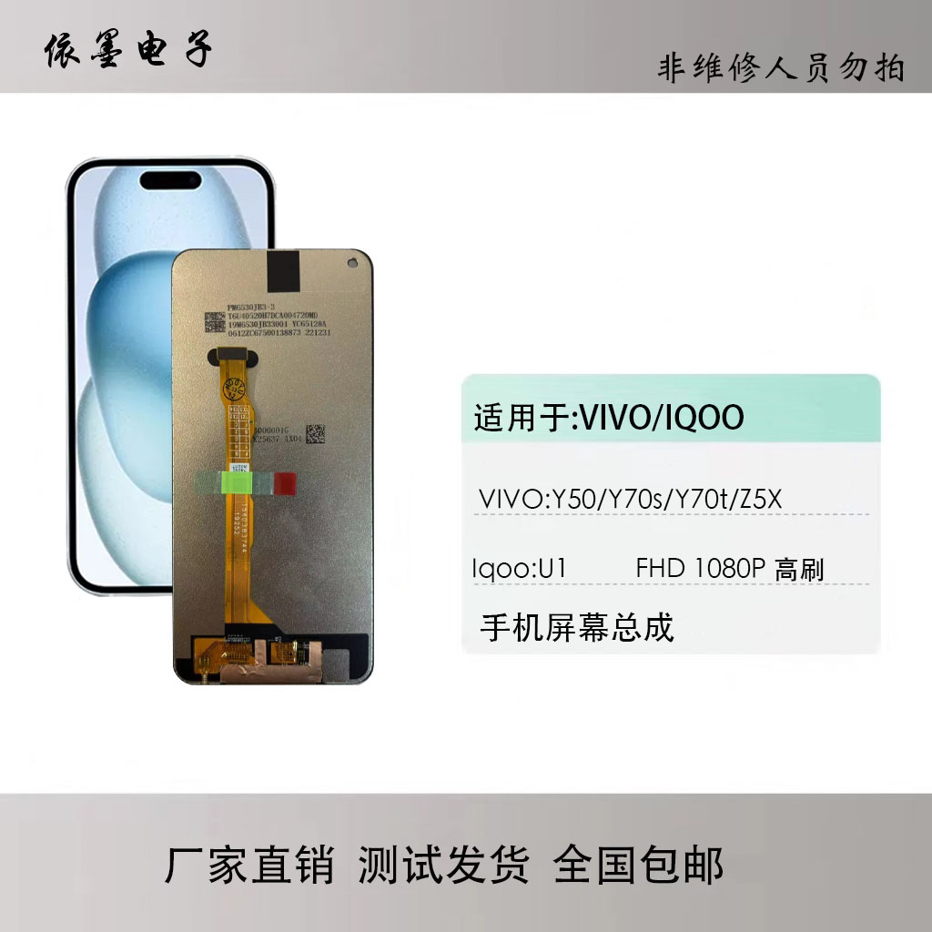 适用于ViVO Y50 Y70S Z5X Y70T iqoo U1全新手机屏幕总成