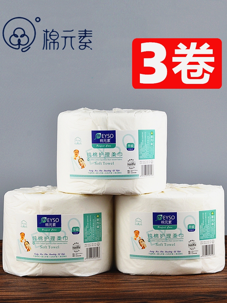 3卷棉元素洗脸巾纯棉柔巾一次性洁面巾美容院擦脸巾加厚洗面巾纸