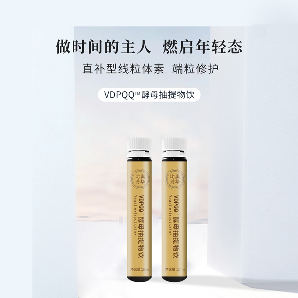 VDPQQ酵母抽提物饮