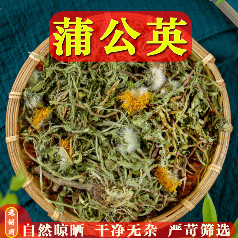 精选【蒲公英】200克/400克