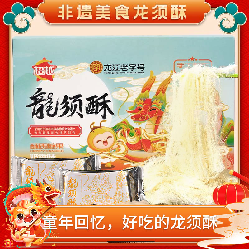 超越 美食龙须酥龙须糖 纯手工美食怀旧零食糖果年后送礼 20g/枚