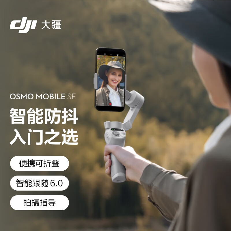 99新 DJI/大疆 Osmo Mobile SE OM手机云台稳定器三轴增稳智能