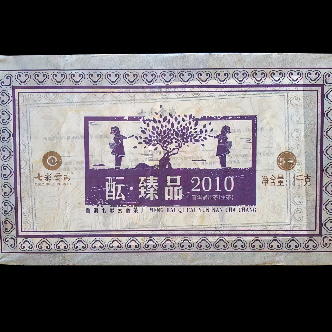 2010年七彩云南酝 臻品普洱生茶砖四号青砖1000克一砖