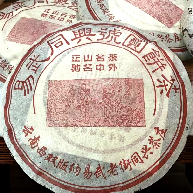 2003年易武同兴号圆饼茶400克/饼